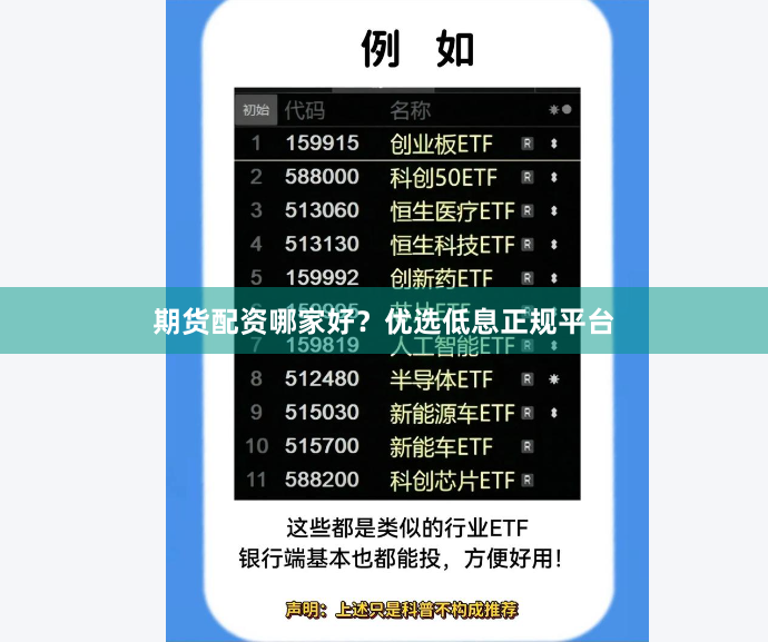 期货配资哪家好？优选低息正规平台