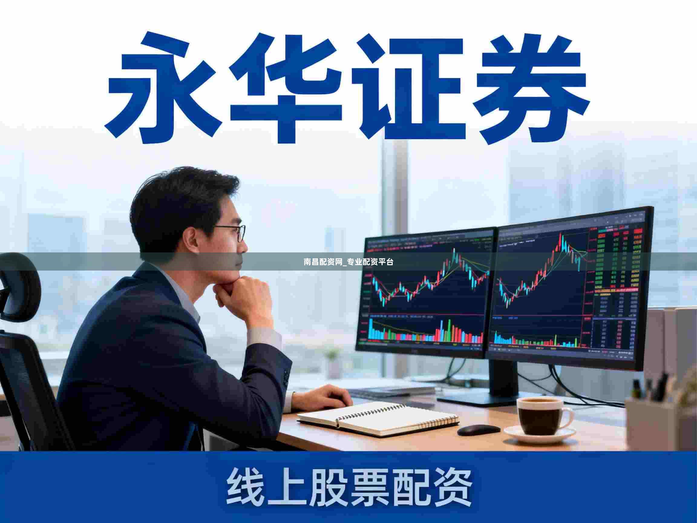南昌配资网_专业配资平台